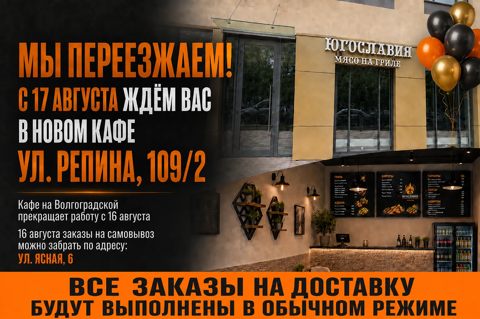 Мы переезжаем: с 17 августа ждём вас в новом кафе на улице Репина, 109/2