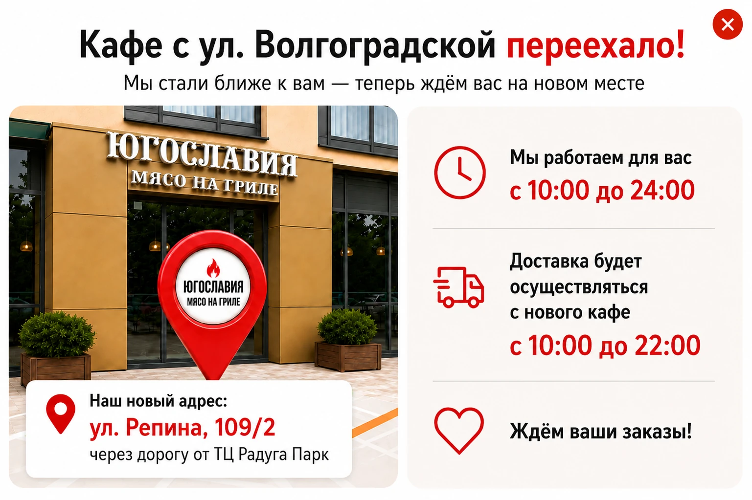 Кафе с улицы Волгоградской переехало на улицу Репина, 109/2